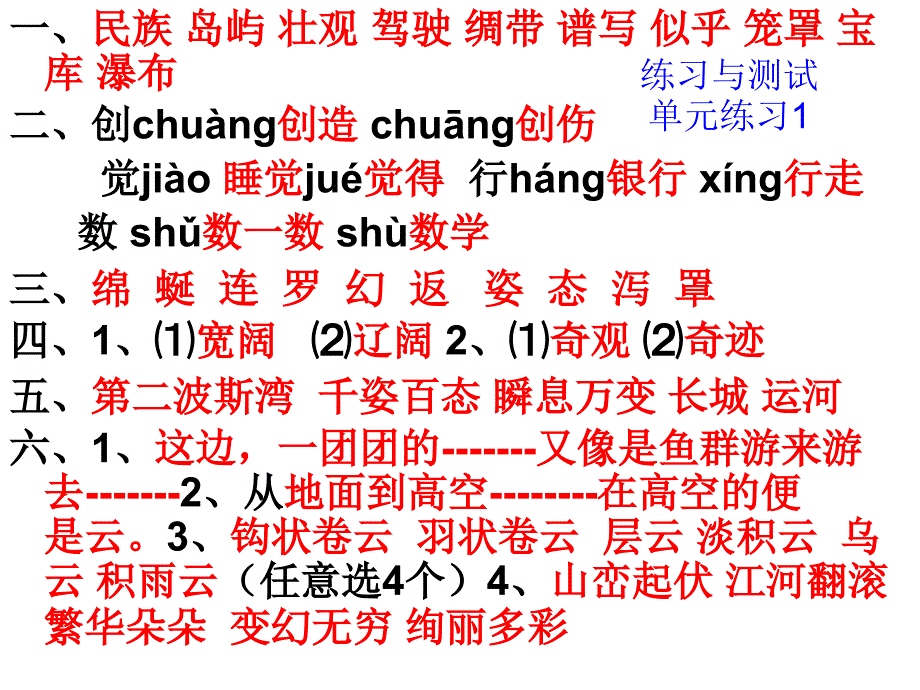 苏教版三下册语文练习与测试答案ppt课件_第4页