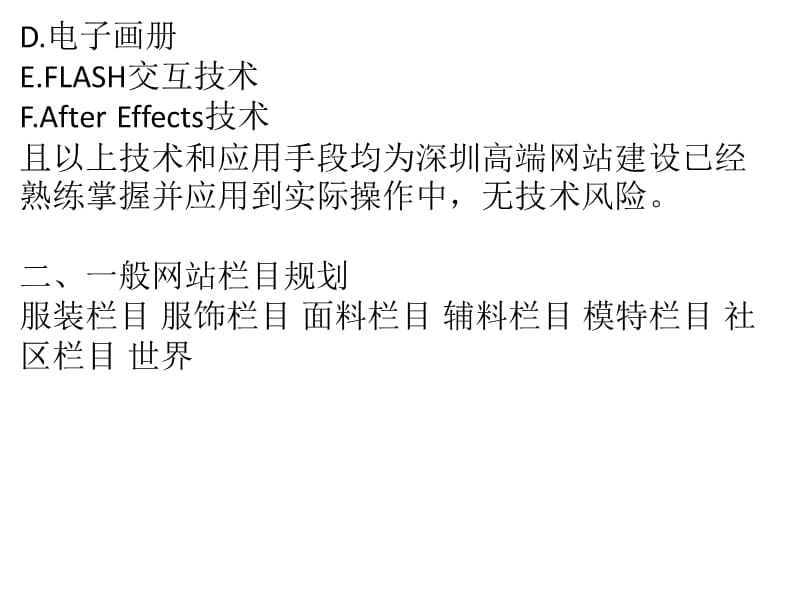 网络公司提供高端服装网站解决方案ppt课件_第2页