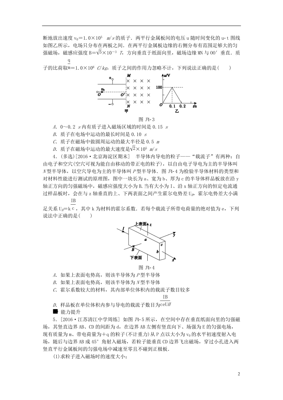 高考物理大一轮复习 第9单元 磁场特色训练_第2页