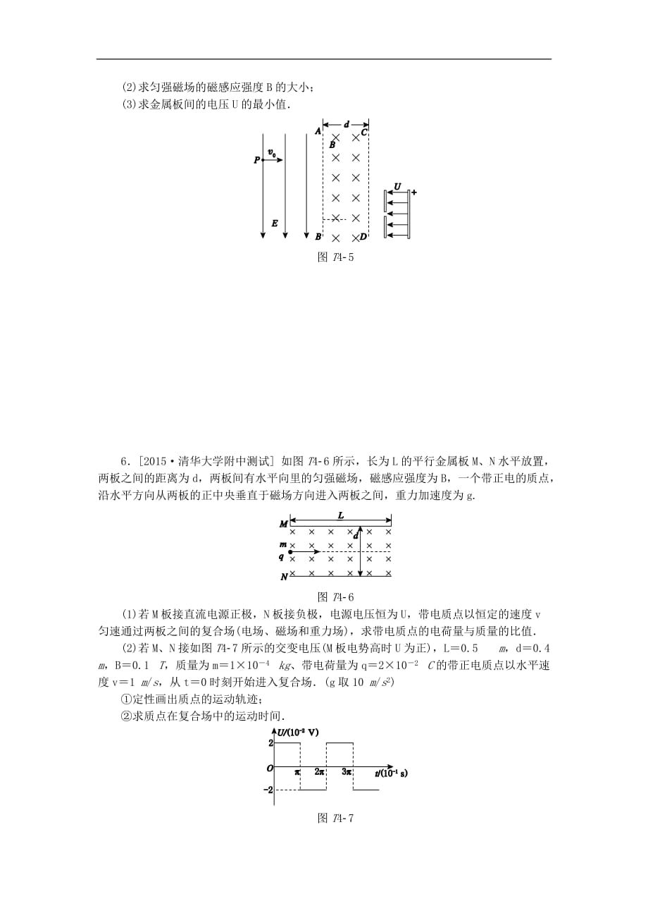 高考物理大一轮复习 第9单元 磁场特色训练_第3页