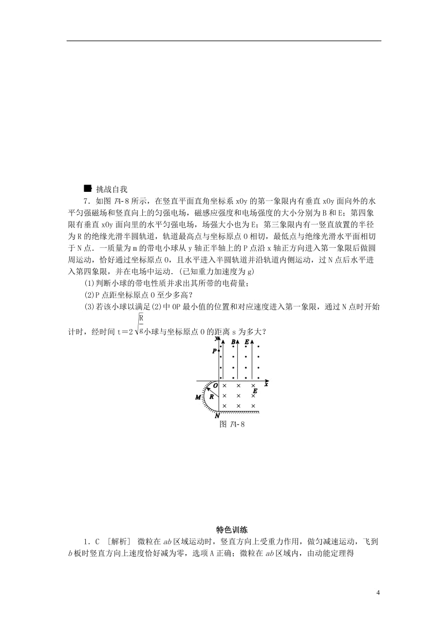 高考物理大一轮复习 第9单元 磁场特色训练_第4页