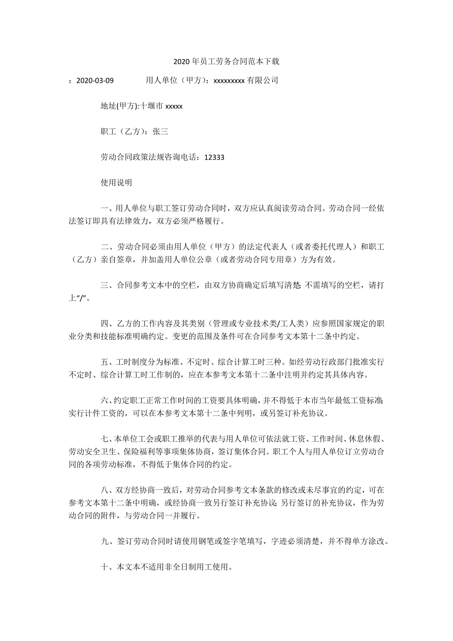 2020年员工劳务合同范本下载（可编辑）_第1页