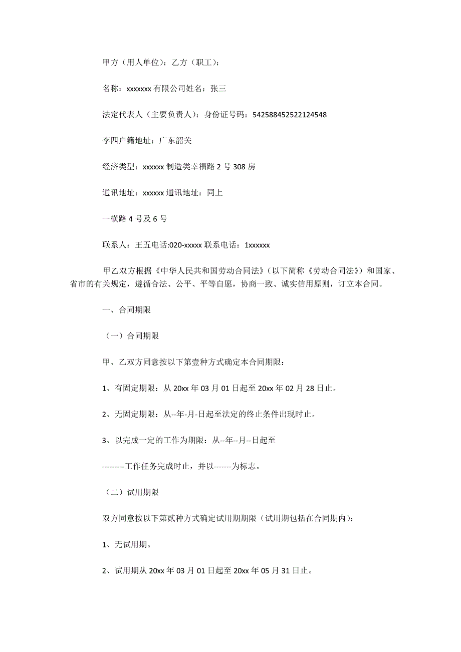 2020年员工劳务合同范本下载（可编辑）_第2页