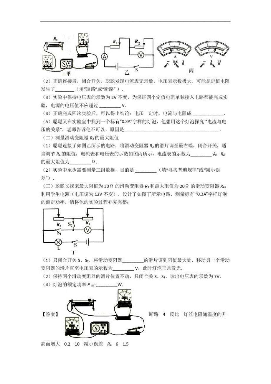 物理九年级下册电功率单元测试与练习(word解析版)_第4页