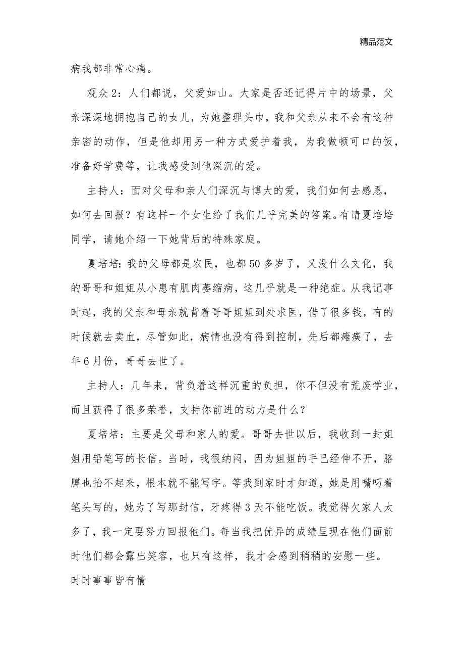 感悟亲情激励人生主题班会_感恩主题班会教案_第2页