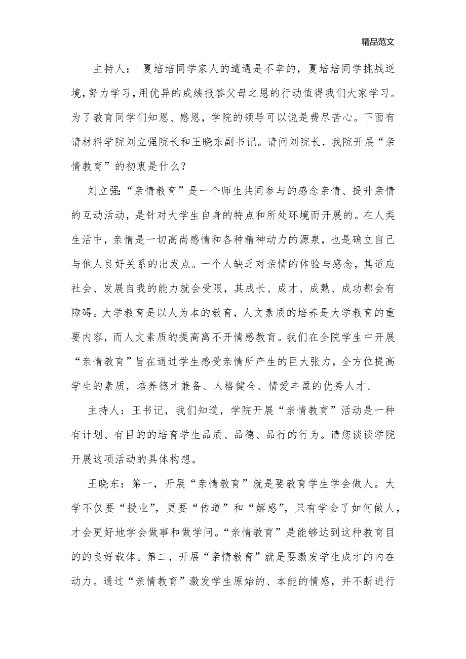 感悟亲情激励人生主题班会_感恩主题班会教案_第3页