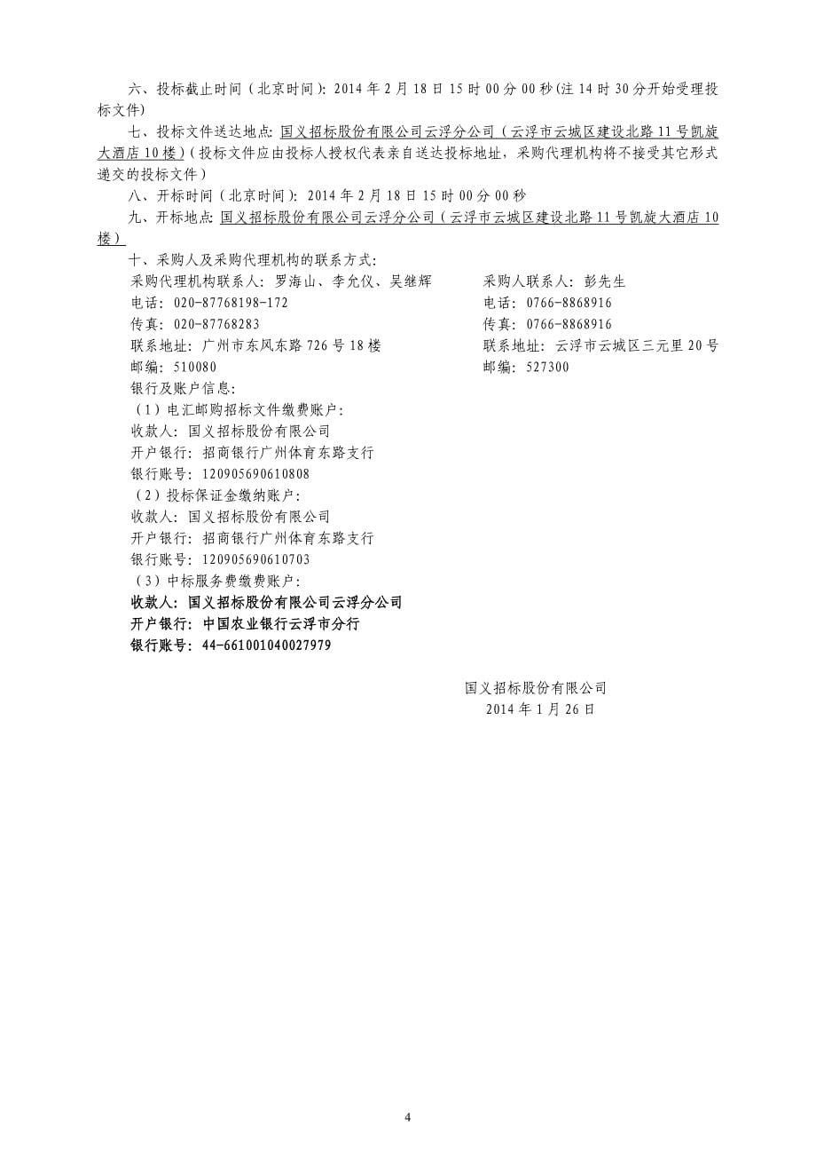 云浮市妇幼保健院采购保安服务项目招标文件_第5页