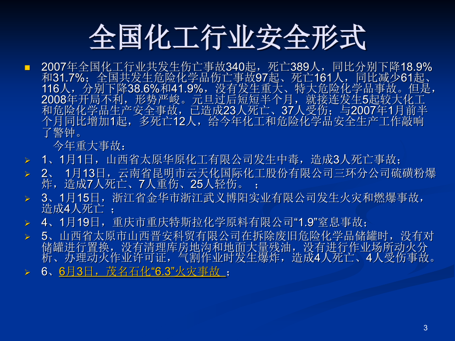 《安全培训系列教程》PPT幻灯片_第3页