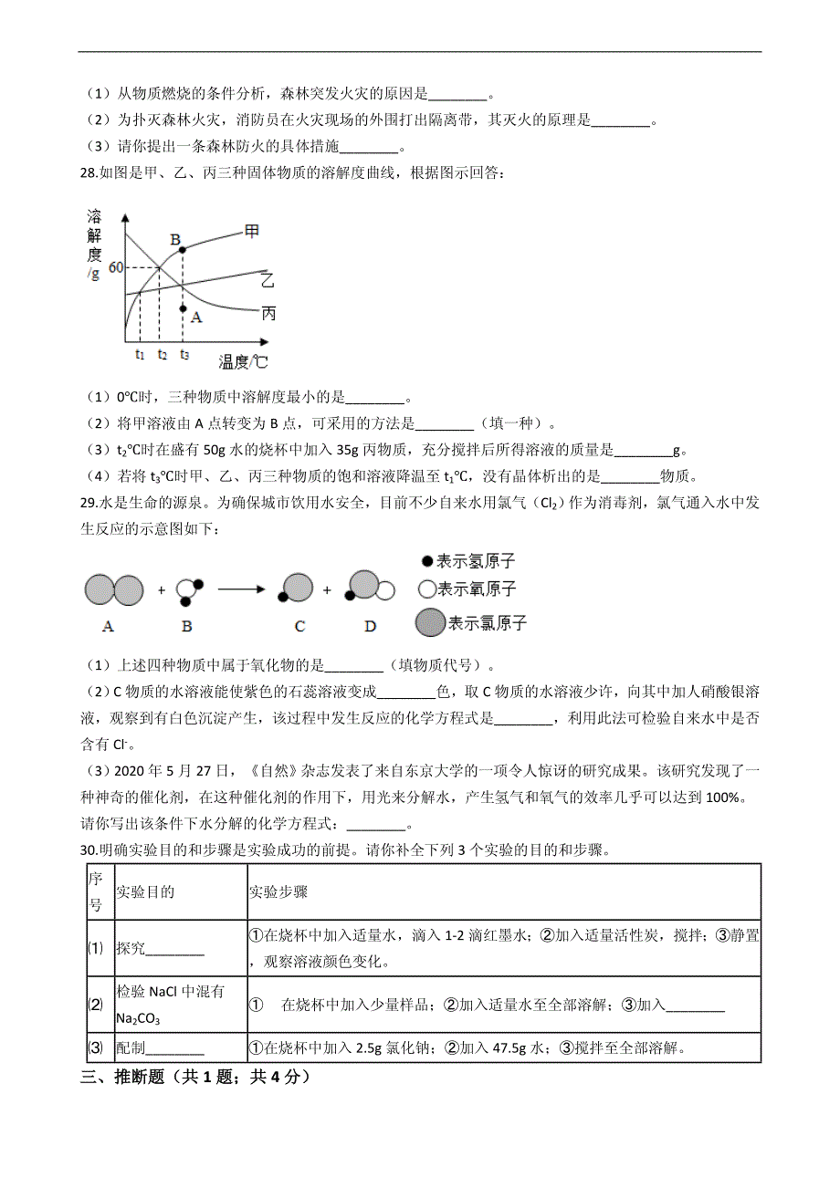 解析版2020年西北地区中考化学试卷_第4页