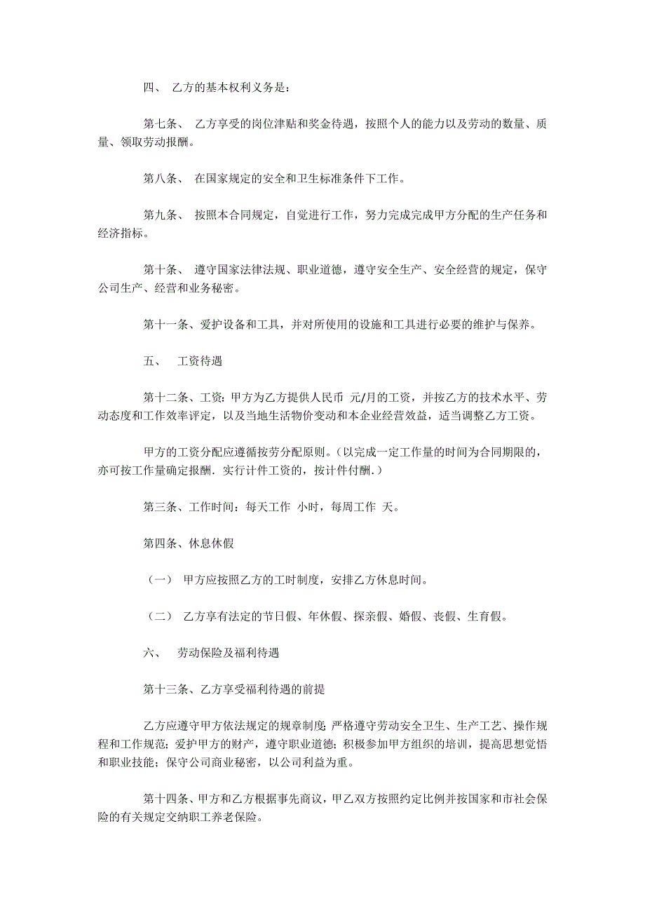 劳动合同与劳动协议（可编辑）_第2页