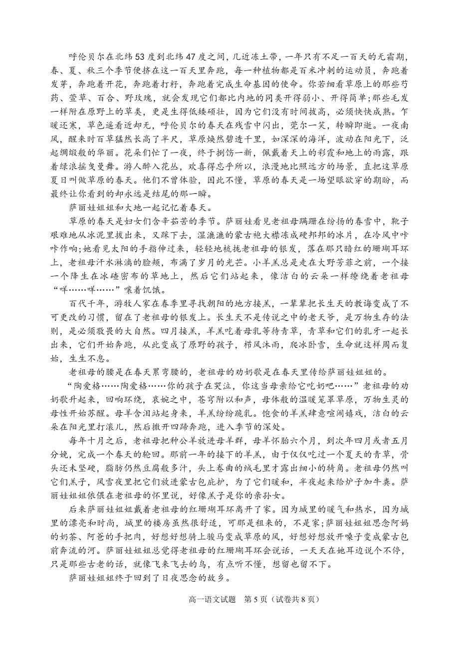 广东省2020-2021学年高一上学期第一次月考语文试题 Word版含答案_第5页