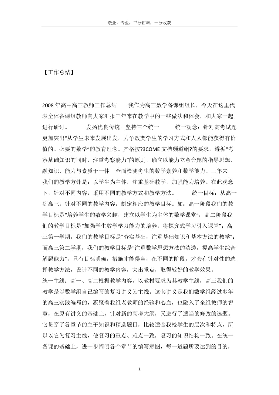 2011年高中高三语文教师工作总结范文_第2页