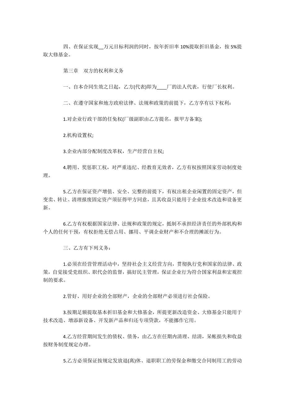 资产经营责任合同范本3篇（可编辑）_第2页