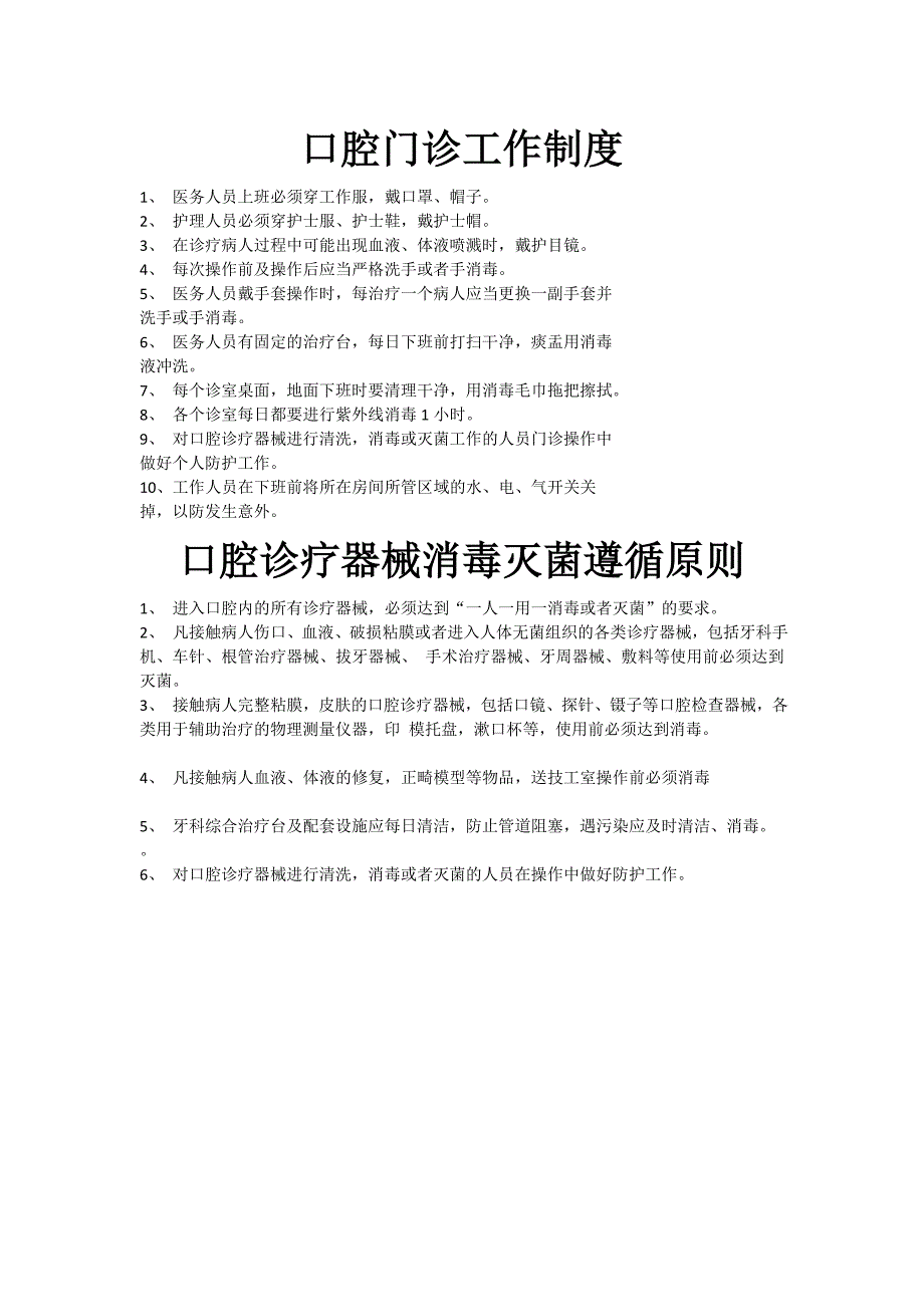 口腔诊所规章制度（新-修订）_第1页