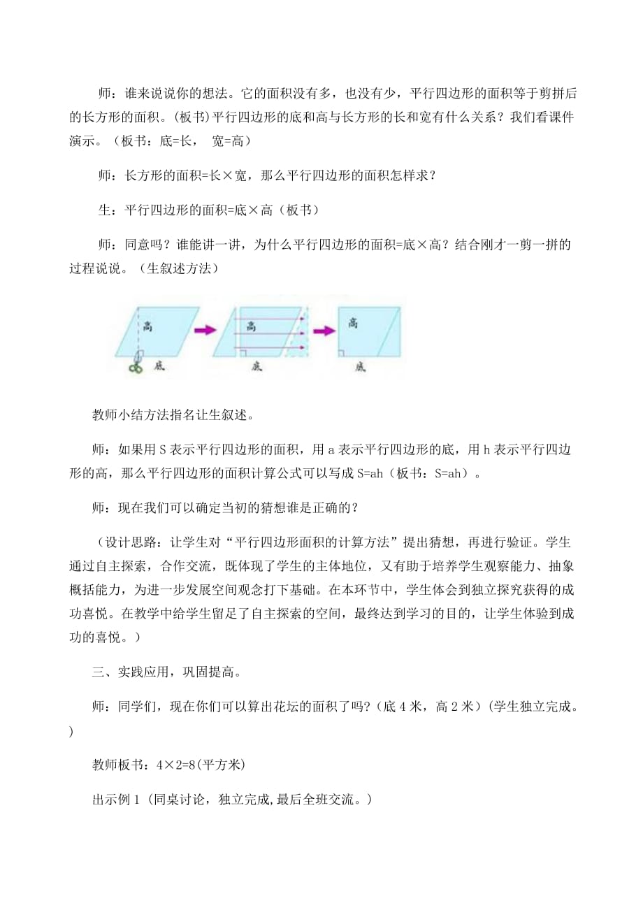 （人教版）五年级上册数学教案-6.1平行四边形的面积(36)_第4页