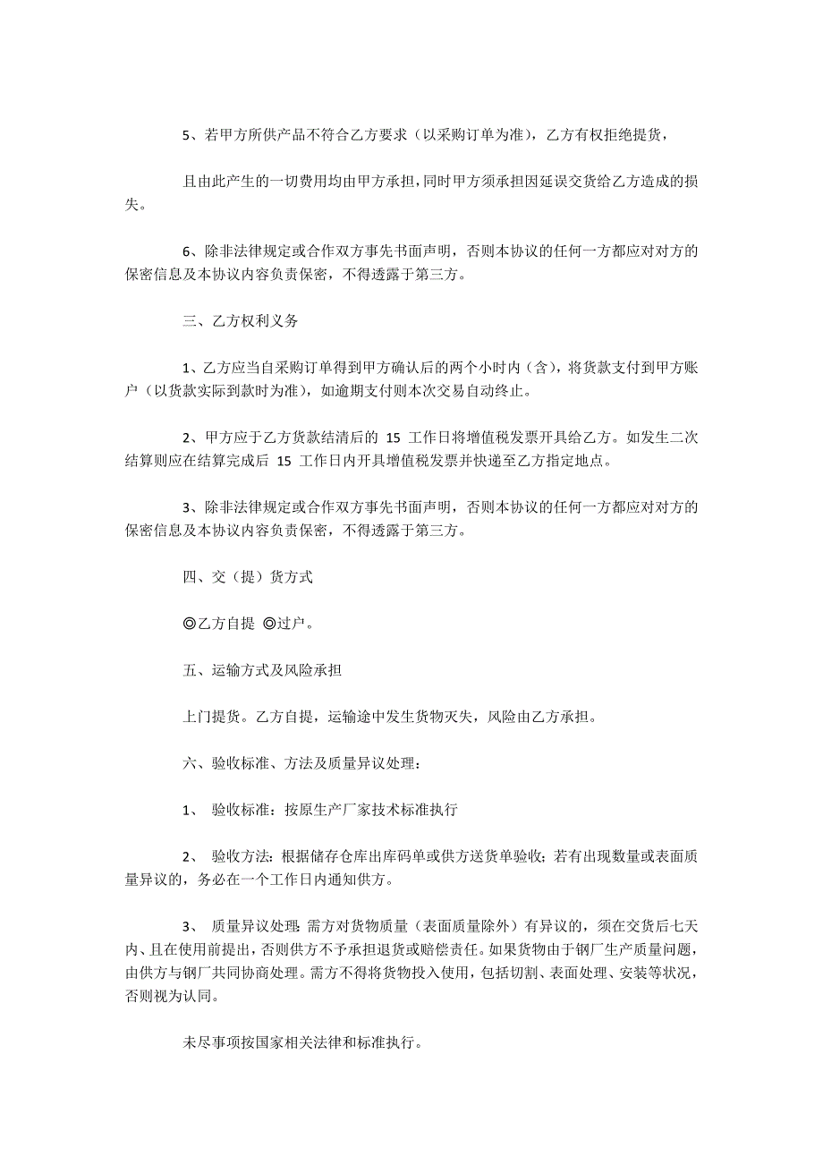 2020钢材购销合同（可编辑）_第2页