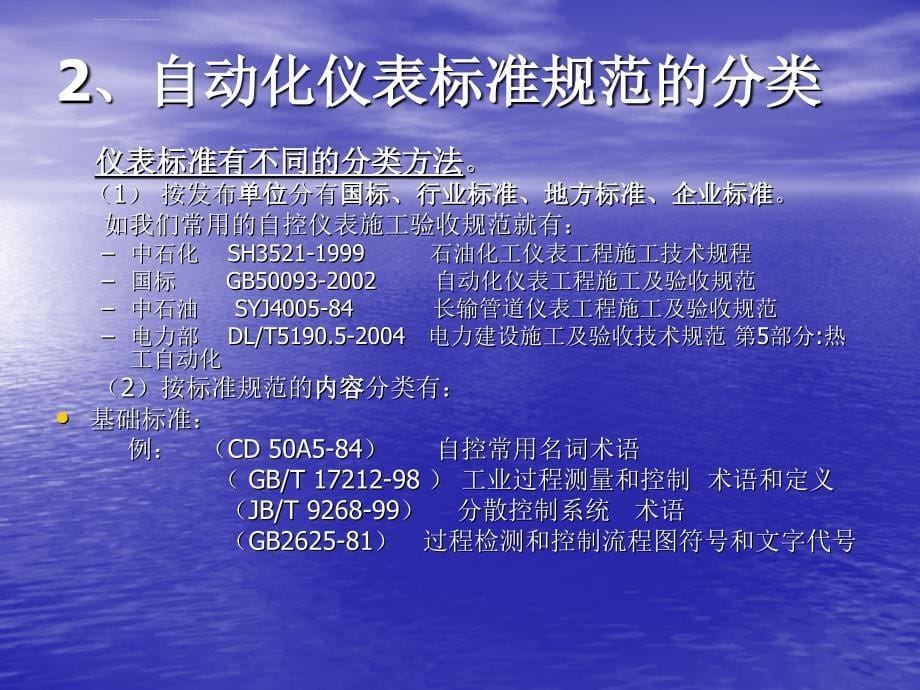 自动化仪表工程施工及验收规范介绍(PP)ppt课件_第5页