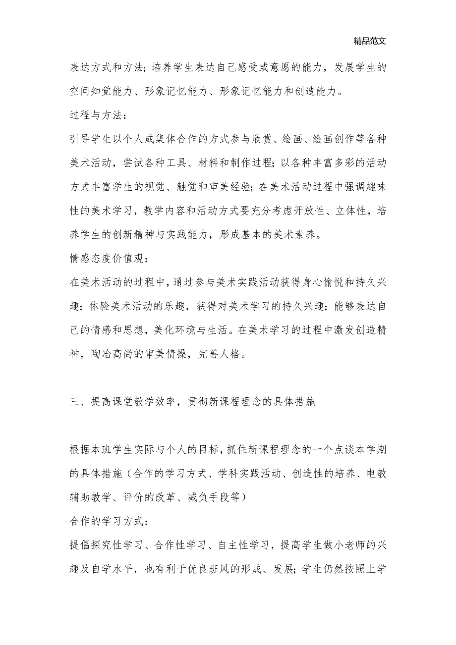 小学三年级美术全册教材分析_小学美术教案_第2页