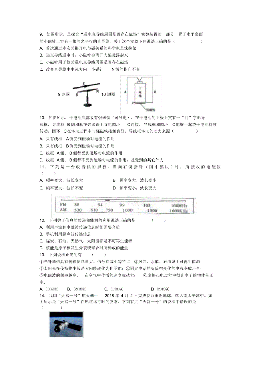 陕西省西安市第七十中学2020届九年级3月线上月考物理试题(无答案)_第2页