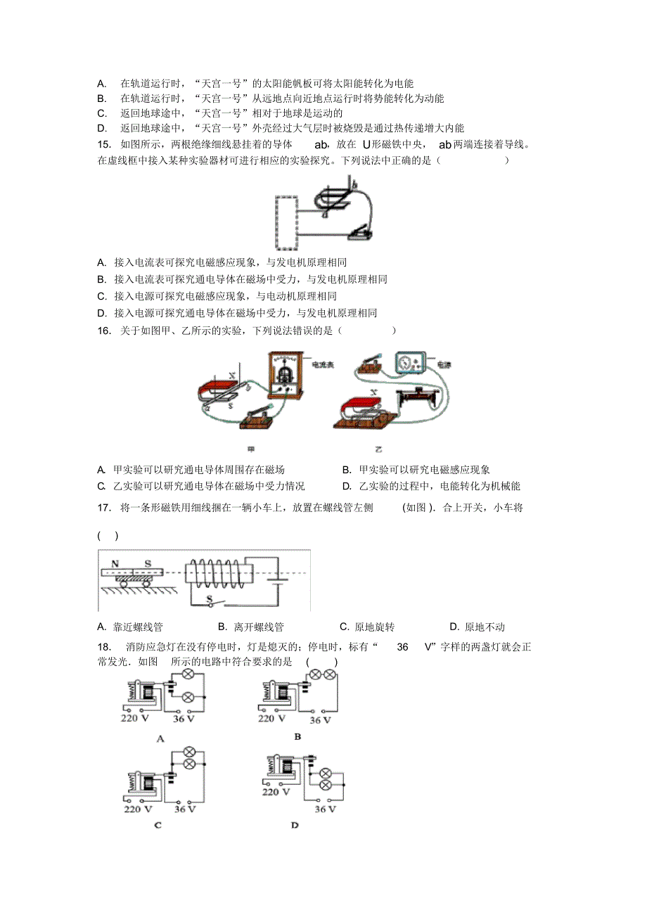 陕西省西安市第七十中学2020届九年级3月线上月考物理试题(无答案)_第3页