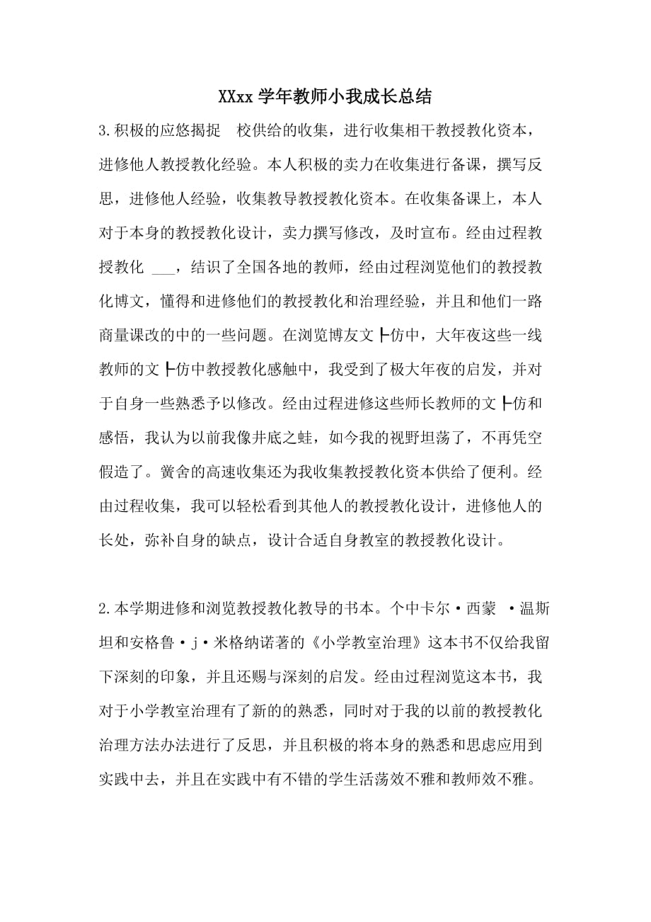 XXxx学年教师小我成长总结_第1页