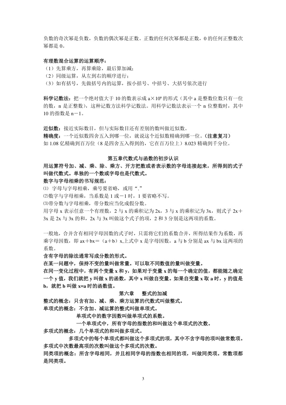 青岛版七年级数学上册知识点总汇（2020年10月整理）.pdf_第3页