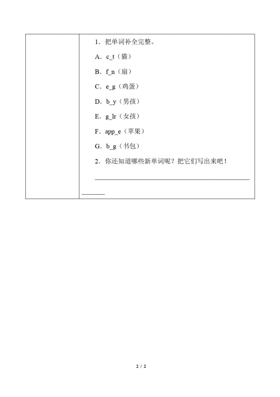 牛津上海版(三起)三年级上册英语Module2Unit4Myfriends_学案【第一课时】(无答案)_第2页