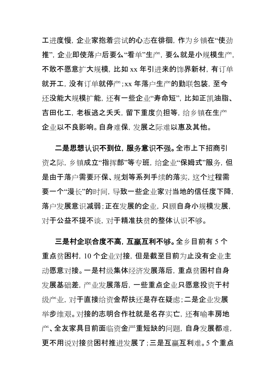 关于加强非公有制经济服务精准扶贫工作情况调研报告_第3页