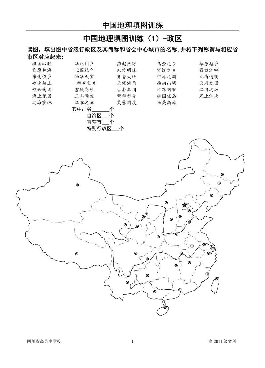 中国地理填图训练(最新版)新修订_第1页