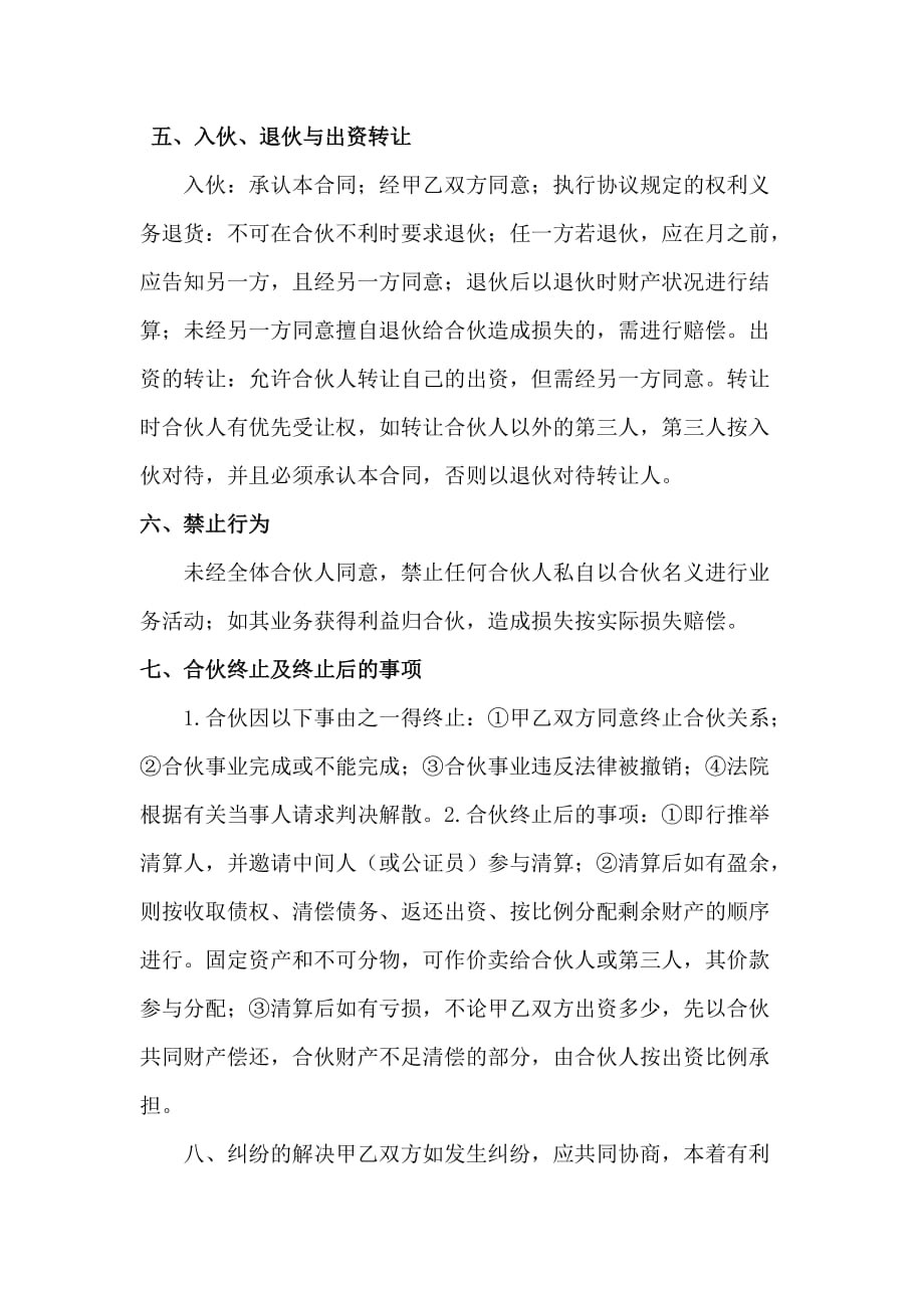 二人合伙协议模板书范本.docx_第2页