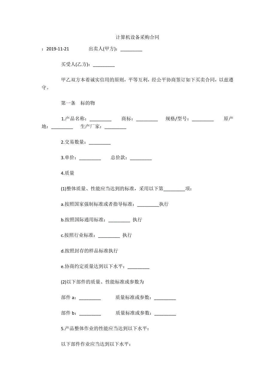 计算机设备采购合同（可编辑）_第1页