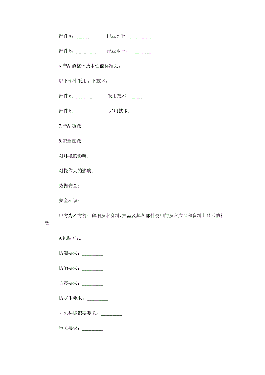 计算机设备采购合同（可编辑）_第2页