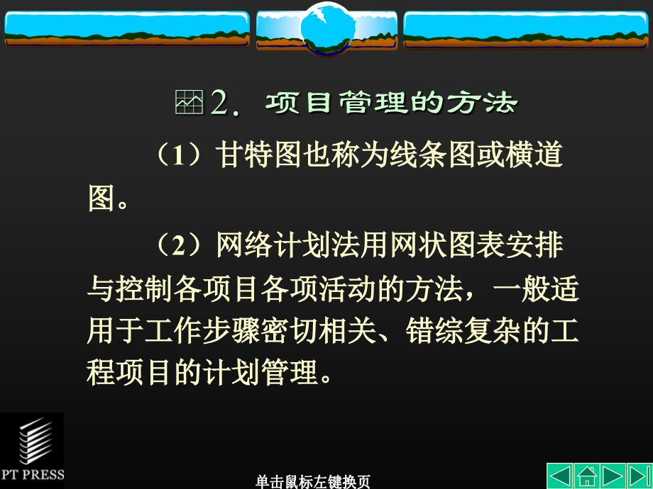 管理信息系统基础与开发技术(第9章管理信息系统的管理ppt课件_第4页