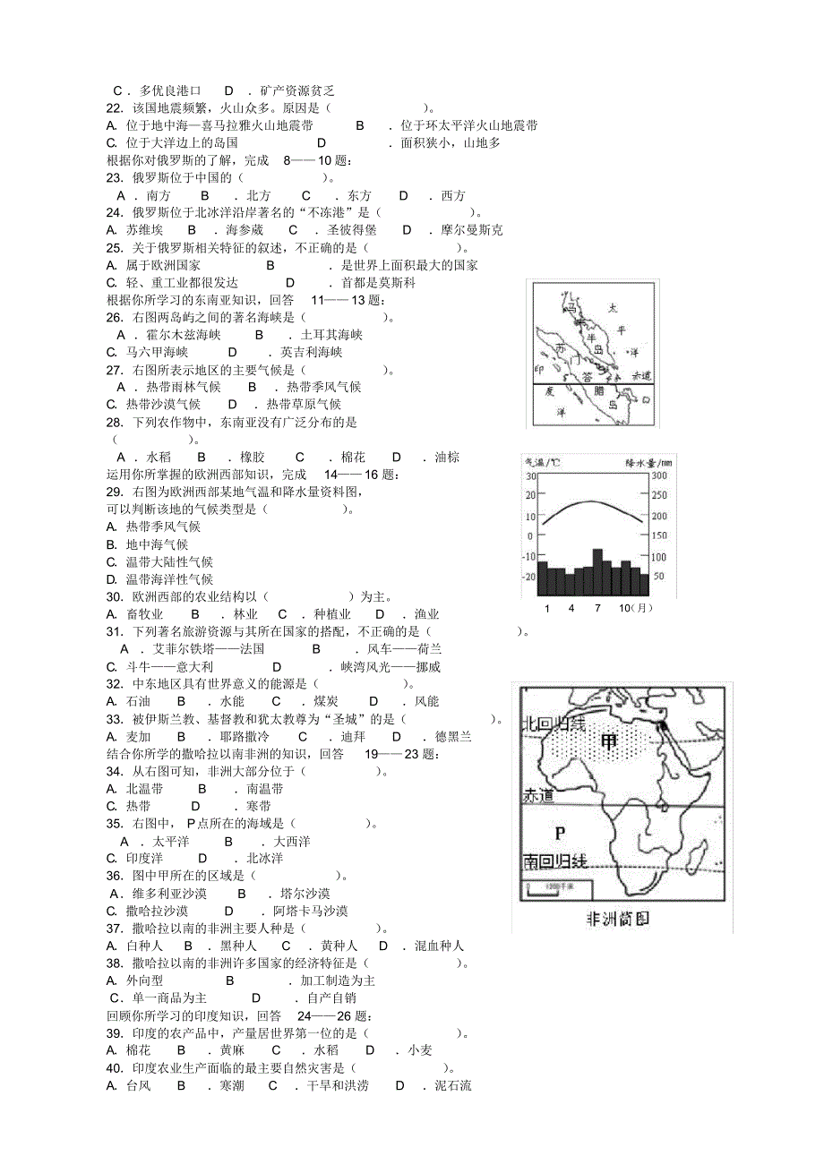七年级下册地理期末测试题及答案_第2页