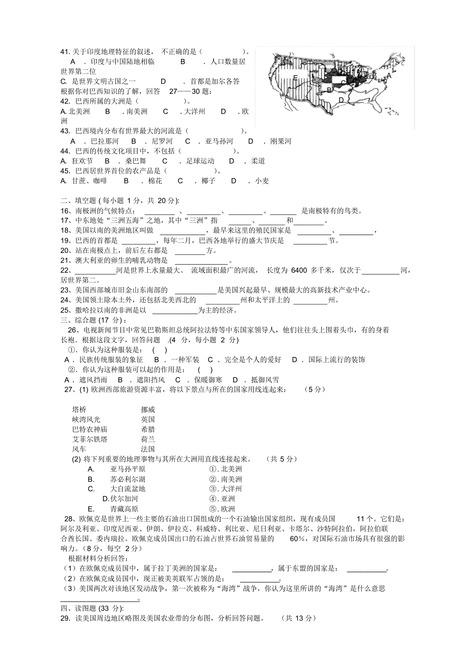 七年级下册地理期末测试题及答案_第3页