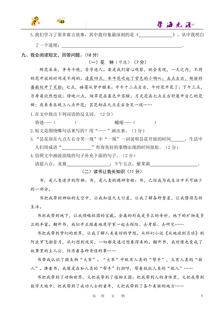 三年级语文下册期中试卷03_第3页