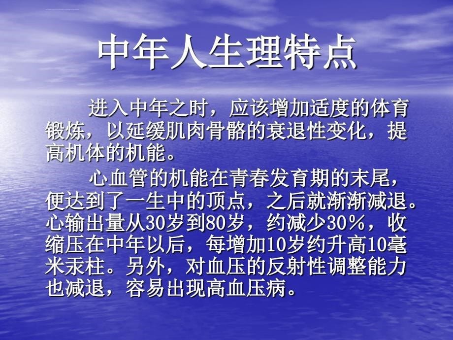 第十六单元为某中年人制定营养方案ppt课件_第5页