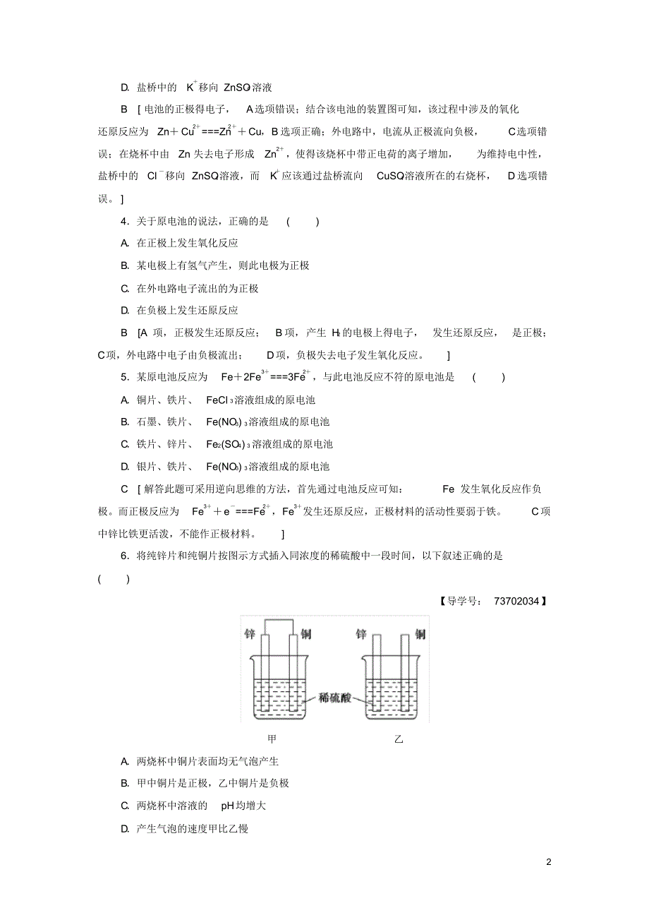 2020高中化学课时分层作业3原电池的工作原理苏教版选修4_第2页