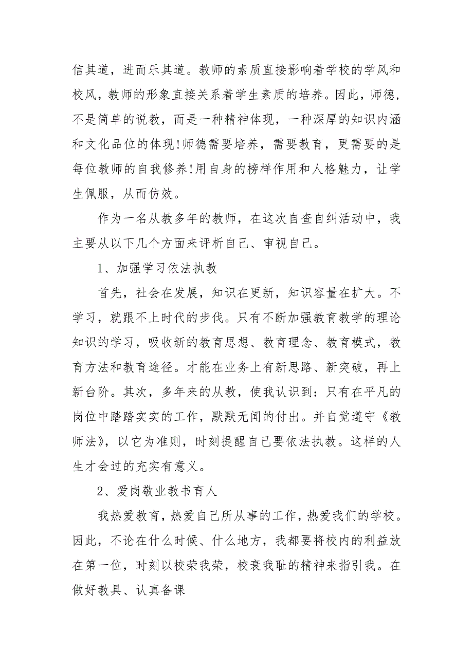 治庸懒个人剖析材料 公安民警治庸懒个人剖析_第3页