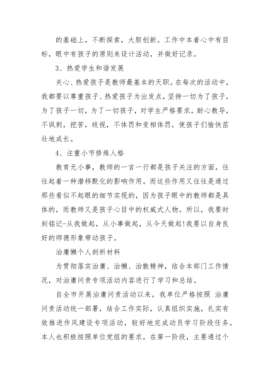 治庸懒个人剖析材料 公安民警治庸懒个人剖析_第4页