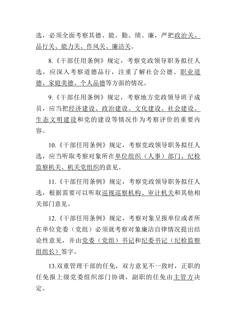 2020年《党政领导干部选拔任用工作条例》专题测试卷【含答案】_第2页