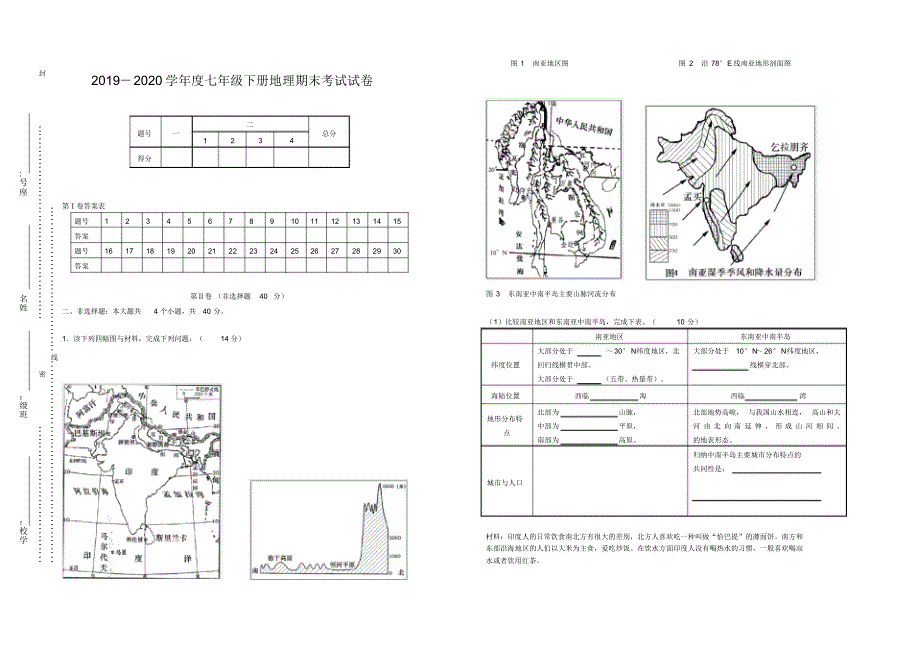 七年级地理下册期末考试卷_第3页