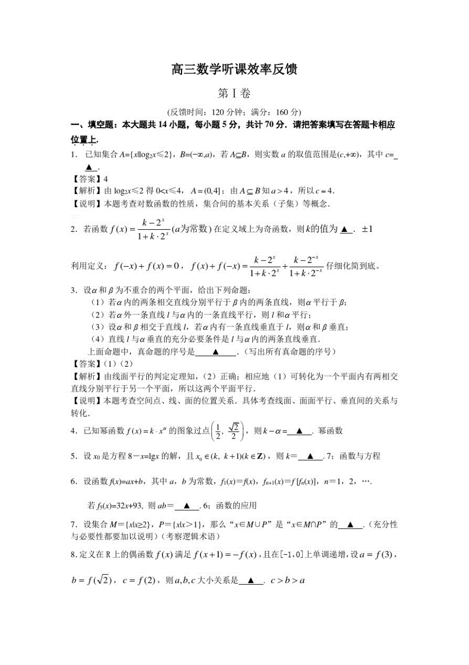 如东县双甸高级中学10届高三数学听课效率反馈新修订_第1页