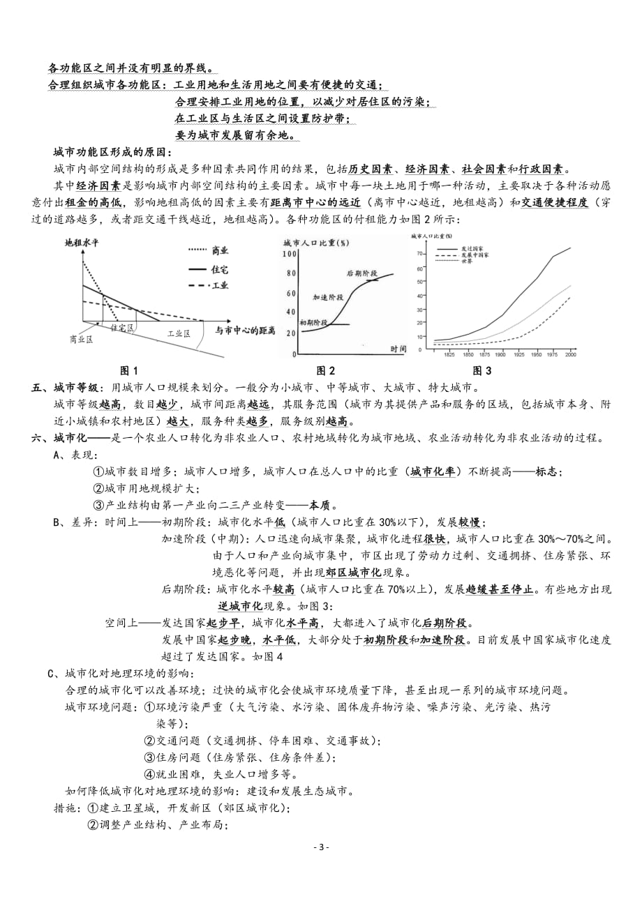 高中地理必修二知识点总结地理必修二知识点总结（2020年10月整理）.pdf_第3页