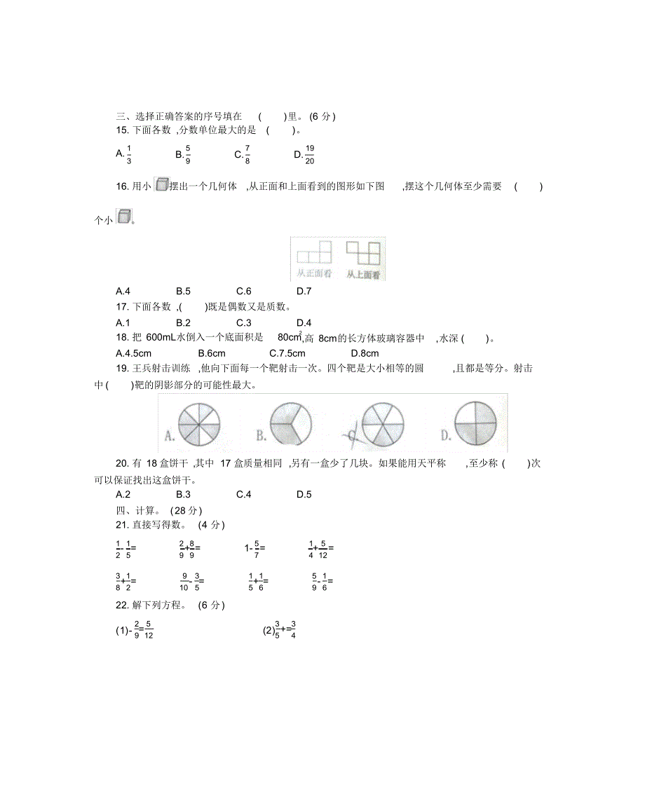 人教版广东东菀市五年级数学下册第二学期期末测试卷_第2页