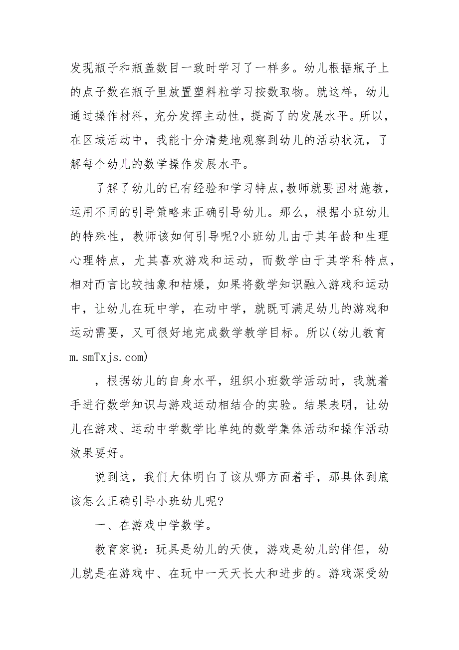 幼儿园教案小班数学区案例分析及指导策略 幼儿教师教研指导_第4页