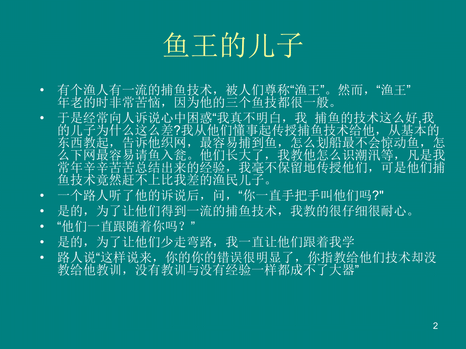 《基层管理培训课程》PPT幻灯片_第2页