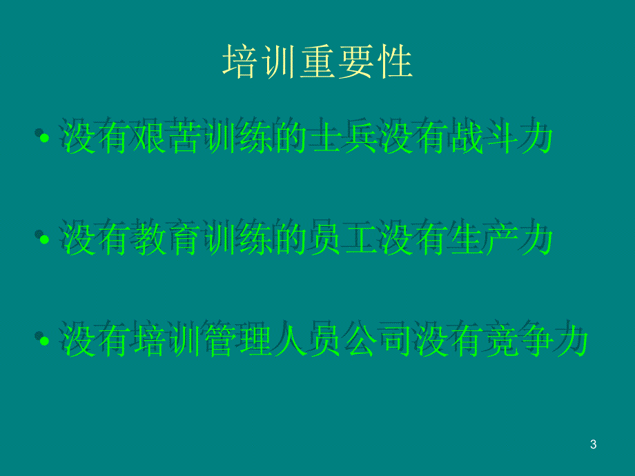 《基层管理培训课程》PPT幻灯片_第3页