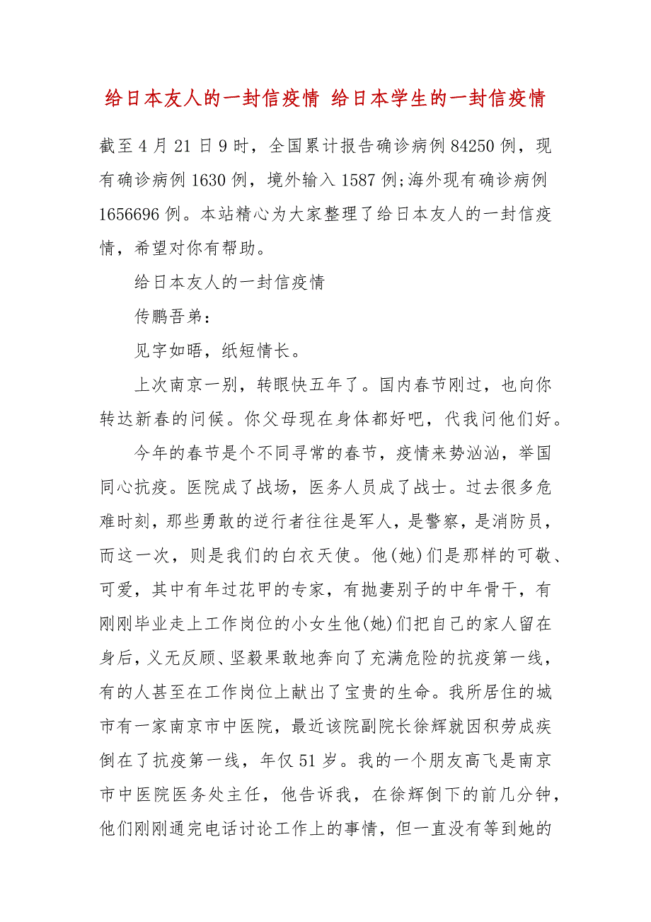 给日本友人的一封信疫情 给日本学生的一封信疫情_第2页