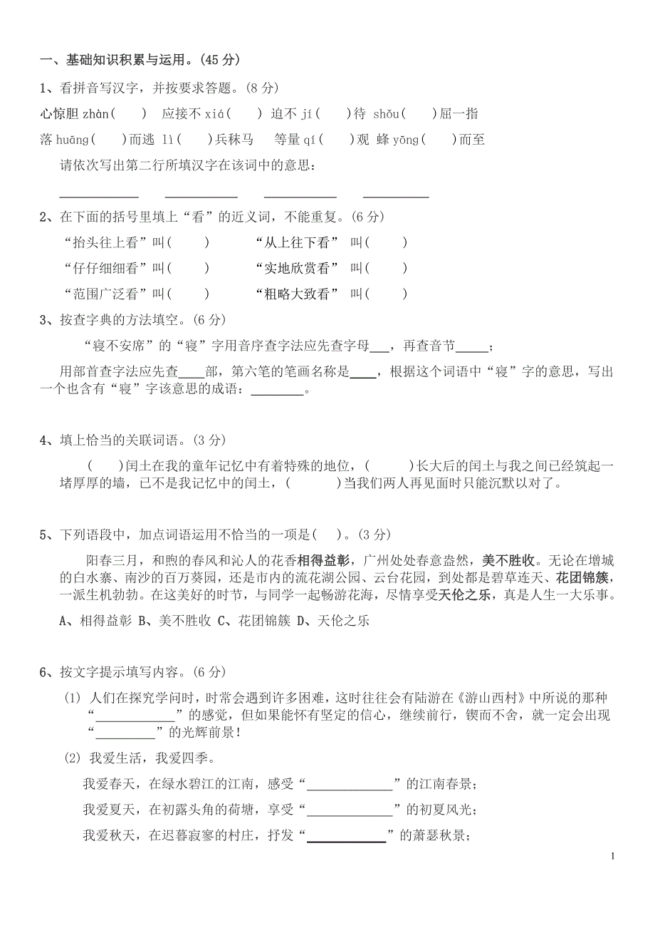 2021年小升初语文模拟试卷及(三)-新修订_第1页